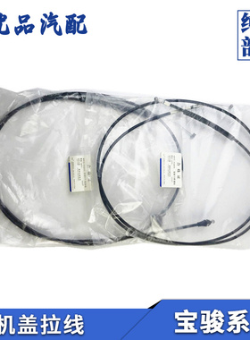 宝骏730 560 530510机盖拉线360发动机引擎盖拉索310前机罩控制线