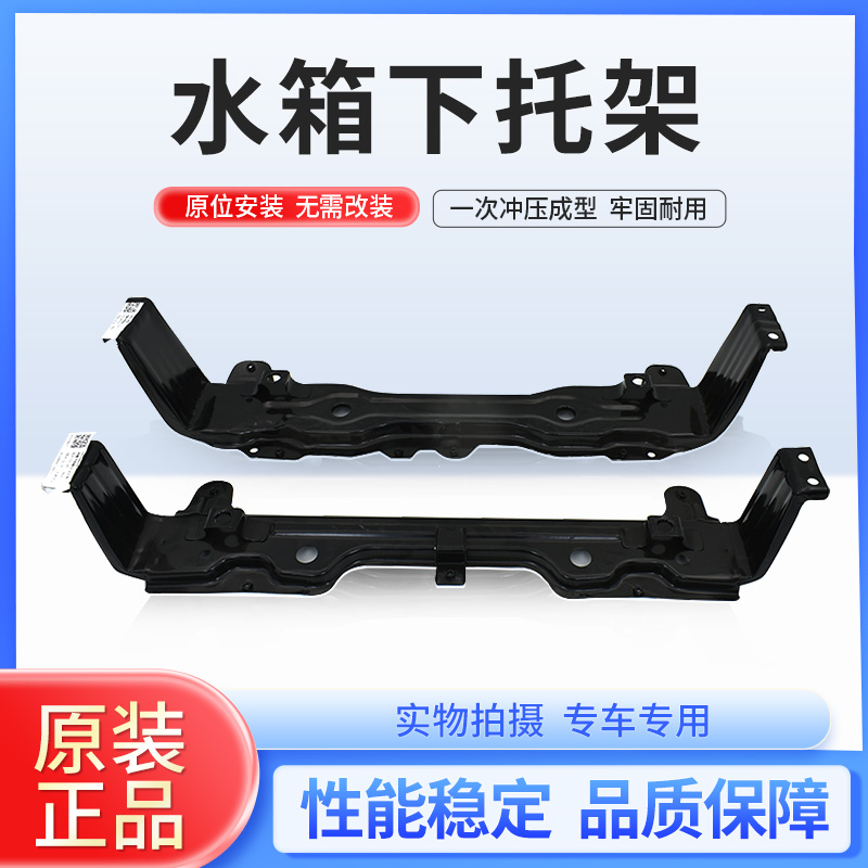 五菱宏光水箱托架抗震性牢固耐用