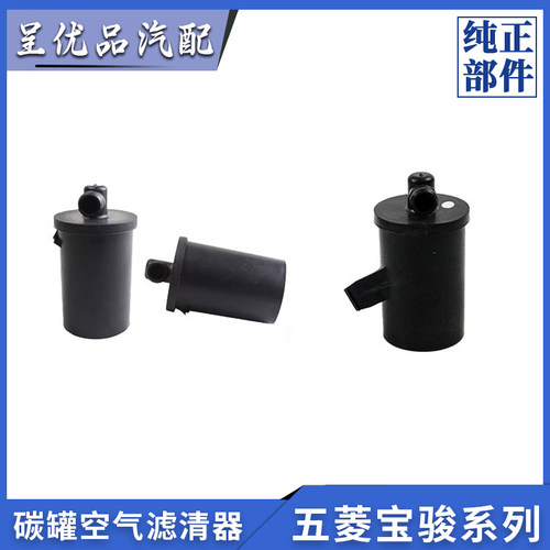 热销宝骏碳罐滤清器原厂过滤杂质