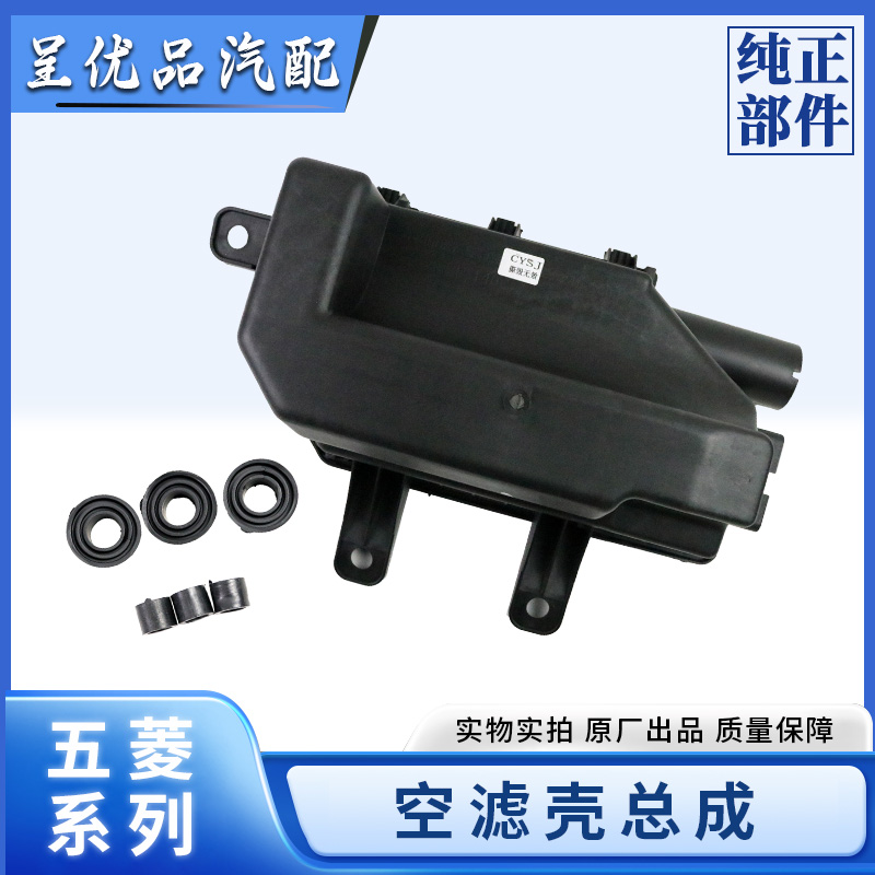 五菱空滤壳滤清器高效过滤降噪音