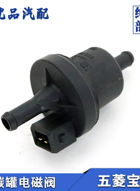 宝骏730 510 310W碳罐电磁阀530560 610 630 330 360国五碳罐总成