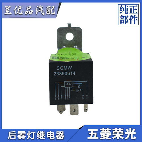 五菱系列后雾灯线束继电器适配