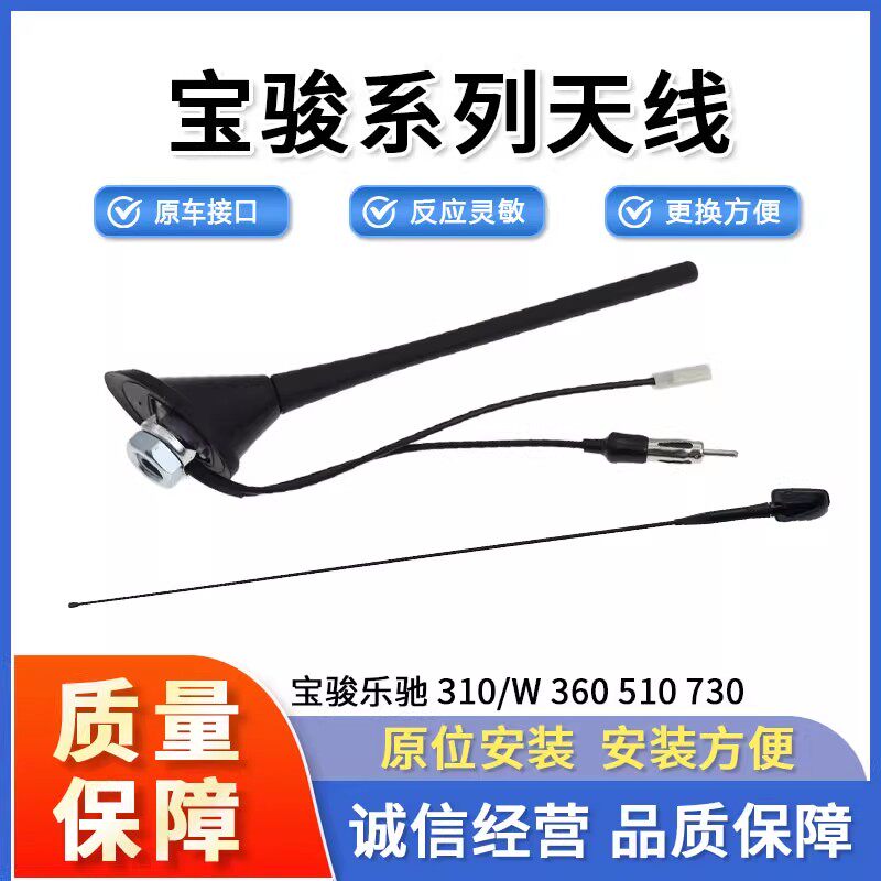 宝骏730 510收音机天线310 W 360雪佛兰乐驰信号接收车顶天线总成
