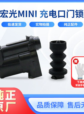 五菱宏光MINI马卡龙迷你宝骏E300PLUS RS5充电口锁卡扣油箱盖开关