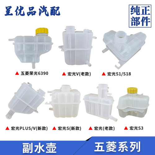 五菱系列副水壶密封好抗腐蚀原厂