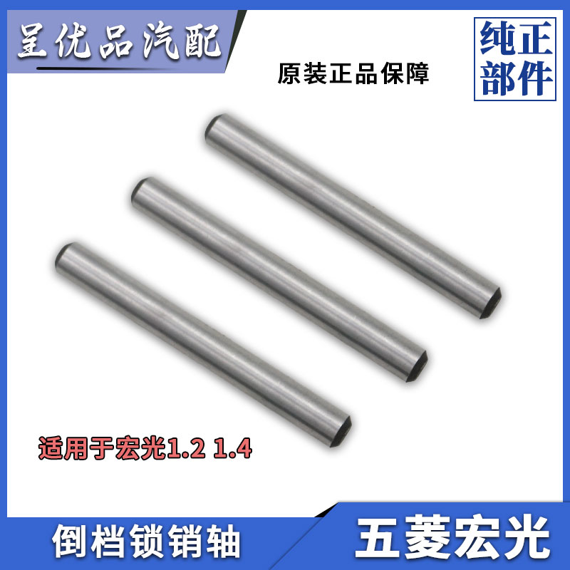 五菱宏光/荣光1.2 1.4 B12变速箱倒挡齿倒挡销齿轮倒挡齿轮轴原厂