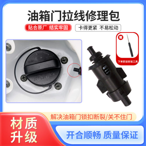 长安欧力威油箱门修理包操作简单
