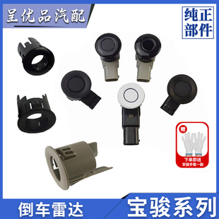 510 宝骏730 630 530 310倒车雷达传感器套360探头芯原厂 560