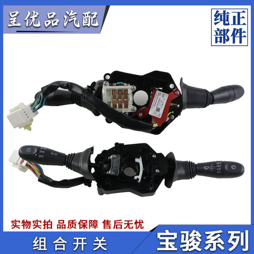 五菱宝骏组合开关总原厂操控灵敏