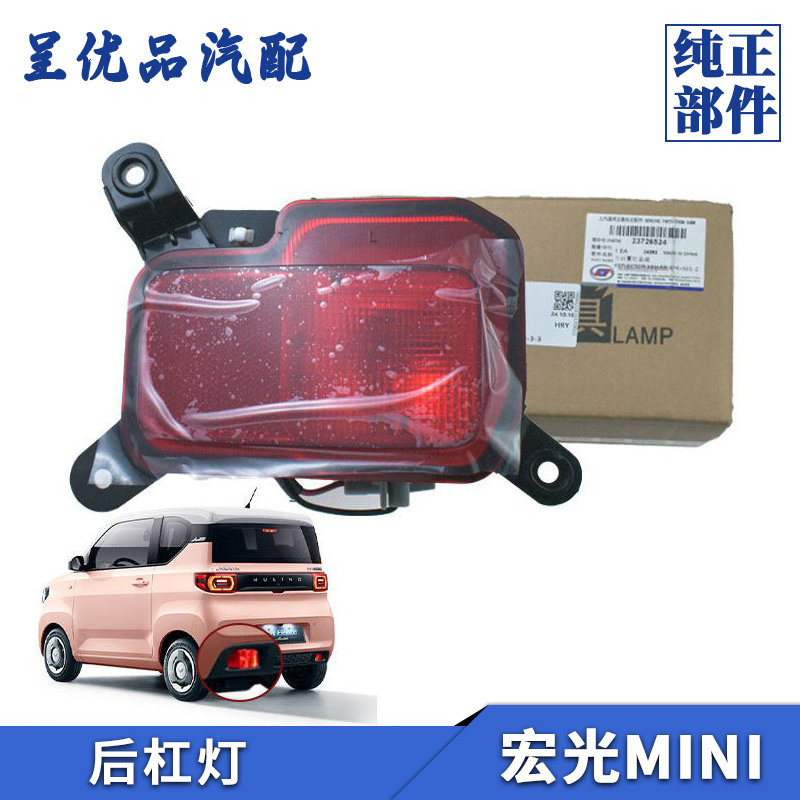 热销宏光迷你后雾灯不进水不变色