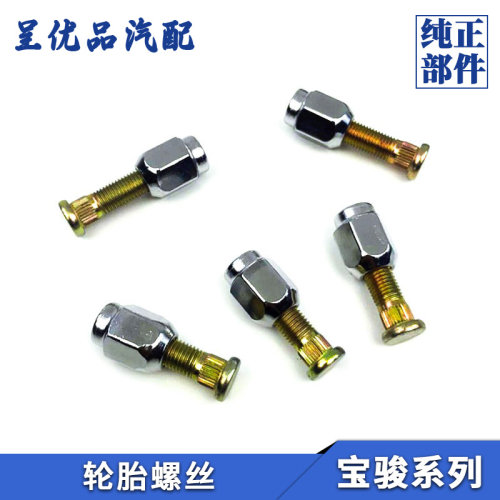 热销宝骏轮胎螺丝抗氧化耐磨耐腐