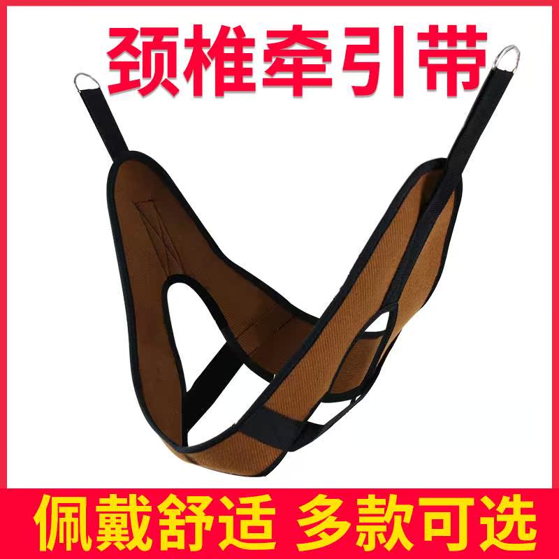永辉牵引椅配件颈椎牵引带颈部拉伸固定带吊脖子成人头套家用矫正