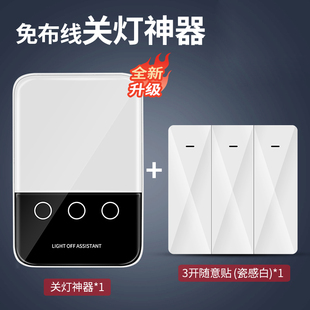 智能遥控开关宿舍无线双控随意贴免布线远程懒人自动关灯控制神器