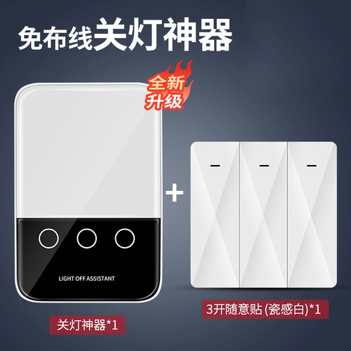 智能遥控开关宿舍无线双控随意贴免布线远程懒人自动关灯控制神器