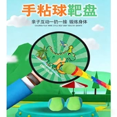 手粘靶球棉粘球盘抛接球投掷玩具亲子户外运动