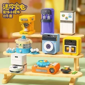到手8盒 星涯优品迷你家电系列积木拼装 模型过家家益智玩具