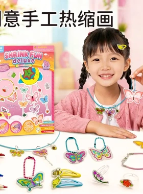 迪乐姆6合1diy缤纷蝴蝶饰品创意热缩画套装首饰挂件手工礼物