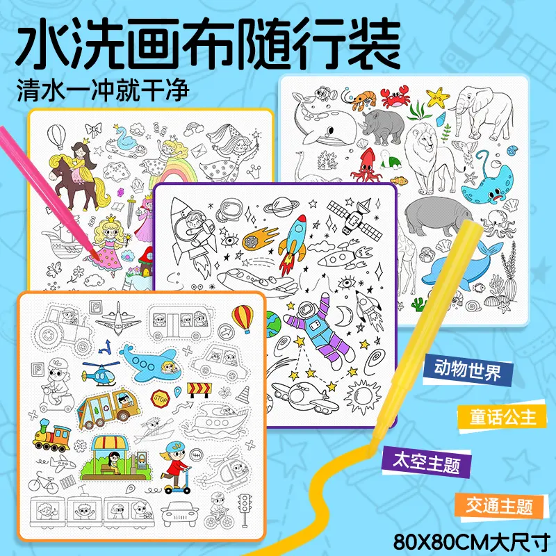儿童涂鸦可水洗画布随行装可清洗反复使用易清洗涂鸦画布