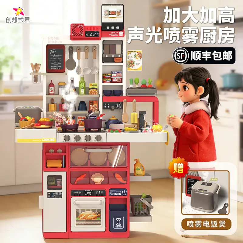 创想式界-巨大号106cm巨型落地款过家家厨房套装早教益智玩具