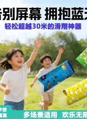 儿童户外滑翔飞筒竹蜻蜓升天露营玩具运动球类投掷幼儿园草坪活动