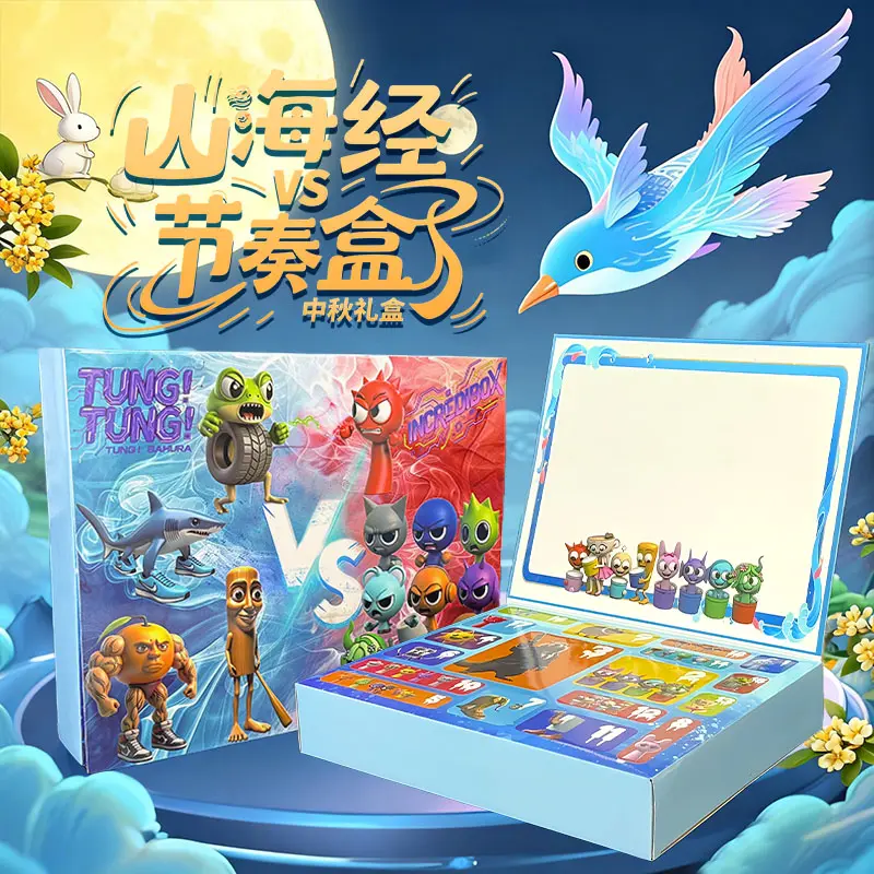 圣诞礼物AI山海经联动节奏盒子画板洞洞乐男孩女孩生日礼盒玩具