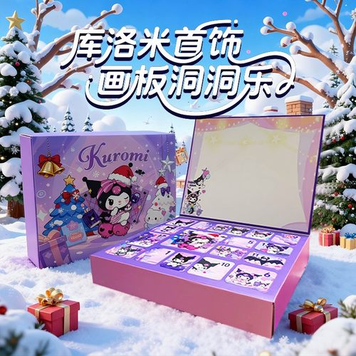 【圣诞礼盒】库洛米饰品画板洞洞乐女生生日礼物节日礼物DIY饰品