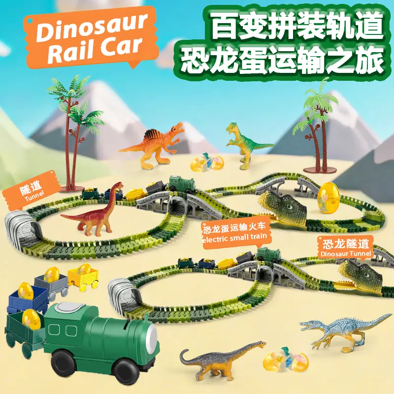 儿童恐龙轨道积木玩具电动恐龙车百变乐园拼接轨道车玩具