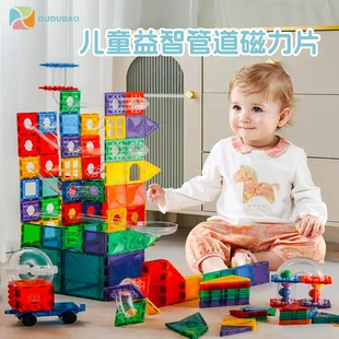 管道系列 DUDUBAO大颗粒管道磁力片拼搭积木儿童益智生日礼物
