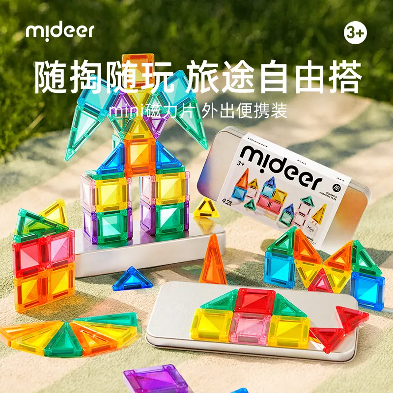 mideer弥鹿mini彩窗磁力片钻面光影彩窗磁性积木拼搭建构玩具