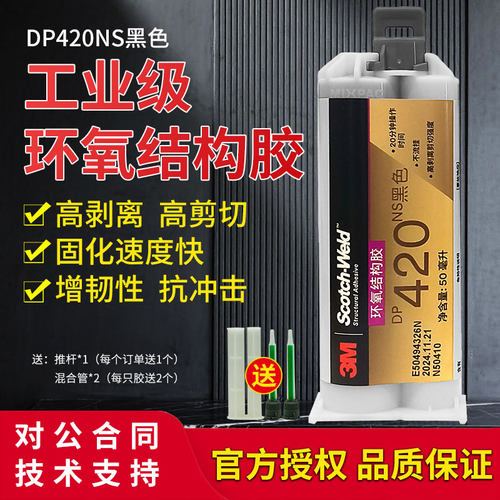 3M环氧树脂AB胶不流挂碳纤维粘接