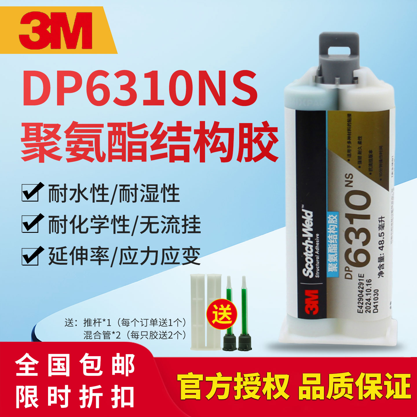 3MDP6310NS聚氨酯复合材料粘结剂