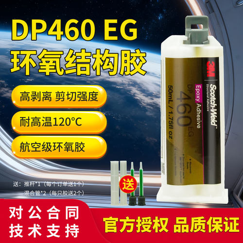 3MDP460EG环氧树脂AB胶航空级