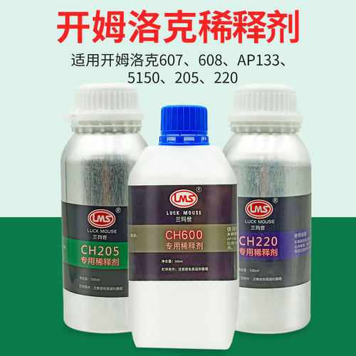 开姆洛克专用稀释剂500ml205