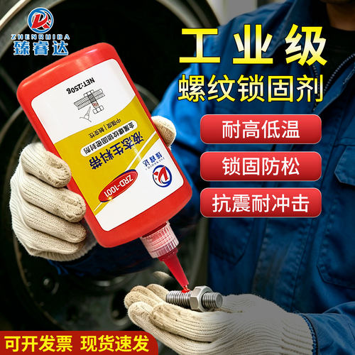 液态生料带螺纹胶锁固剂厌氧紧固