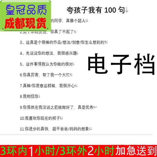 夸孩子我有100句电子档 正面管教 带孩子教孩子产品说明书正能量