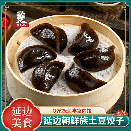 延边特产朝鲜族美食土豆饺子韩式辣白菜泡菜饺子加热即食