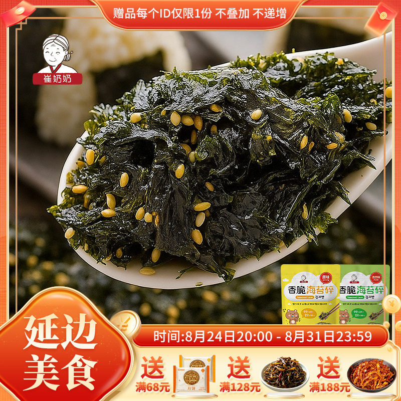 崔奶奶海苔碎 拌饭海苔 香脆海苔碎紫菜拌饭家用石锅拌饭海苔零食