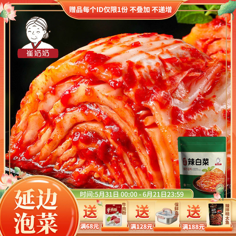 崔奶奶辣白菜韩国泡菜韩式辣白菜切段东北特产延边泡菜400g