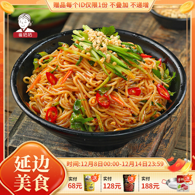 酸甜口麻将拌面