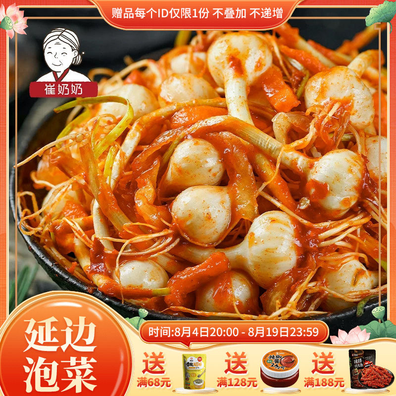 特产延边小根蒜崔奶奶