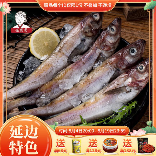 延边朝鲜族特产冻明太鱼
