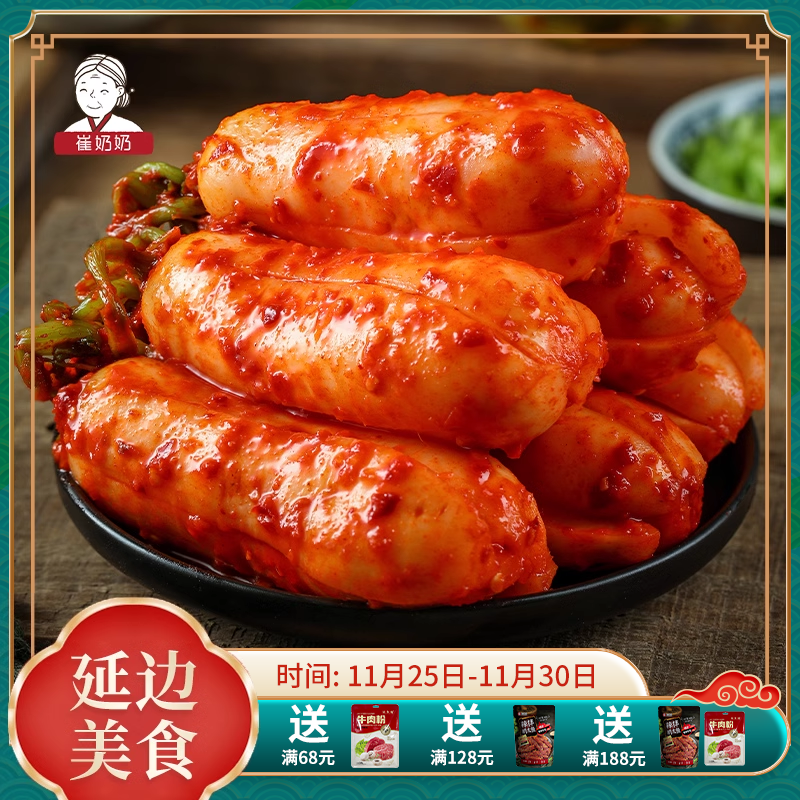 正宗延边泡菜崔奶奶酸甜