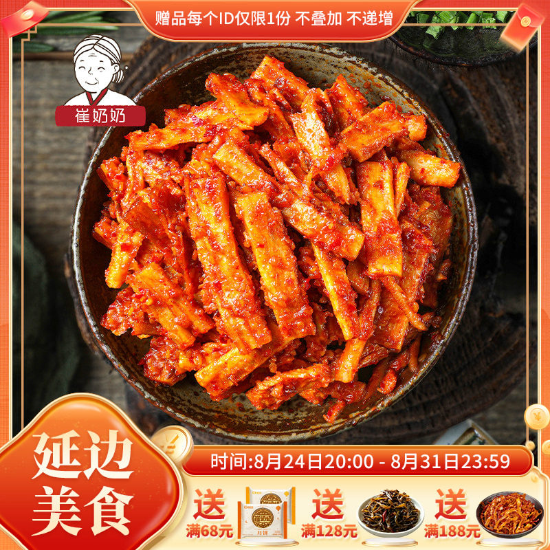 崔奶奶牛板筋东北延边朝鲜族美食香辣牛板筋休闲小零食鲜香解腻