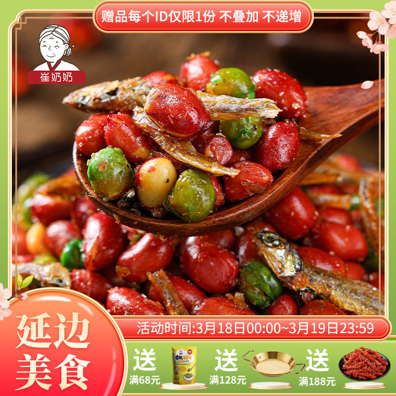 延边特产美食麻辣小鱼花生零食小鱼拌花生下酒菜办公室小零食休闲