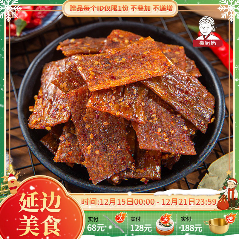 崔奶奶豆皮小菜延边朝鲜族风味豆干香辣豆皮休闲小零食辣条15g*50