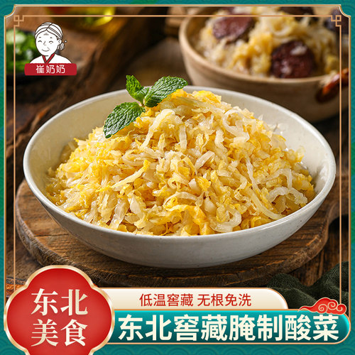 崔奶奶酸菜东北酸菜农家自制酸菜大缸腌制500g延边特产酸白菜泡菜