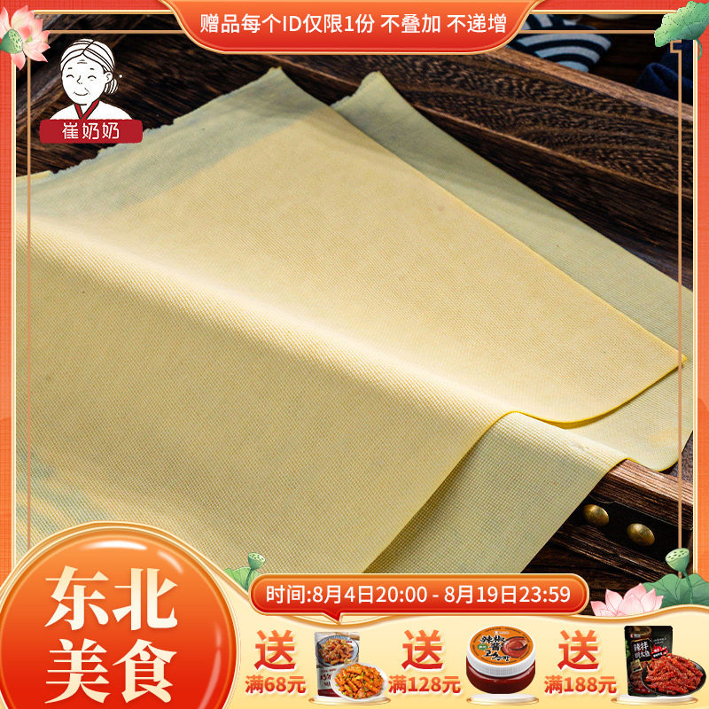 崔奶奶延边美食超薄干豆腐皮 手工火锅豆皮千张皮500g 真空袋装