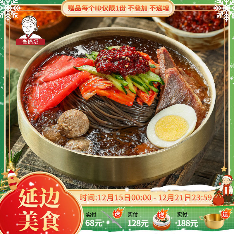 延吉牛肉汤荞麦冷面东北大冷面朝鲜族韩国延边韩式冷面牛肉汤底