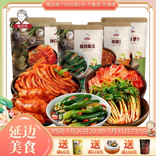 崔奶奶朝鲜族小泡菜组合