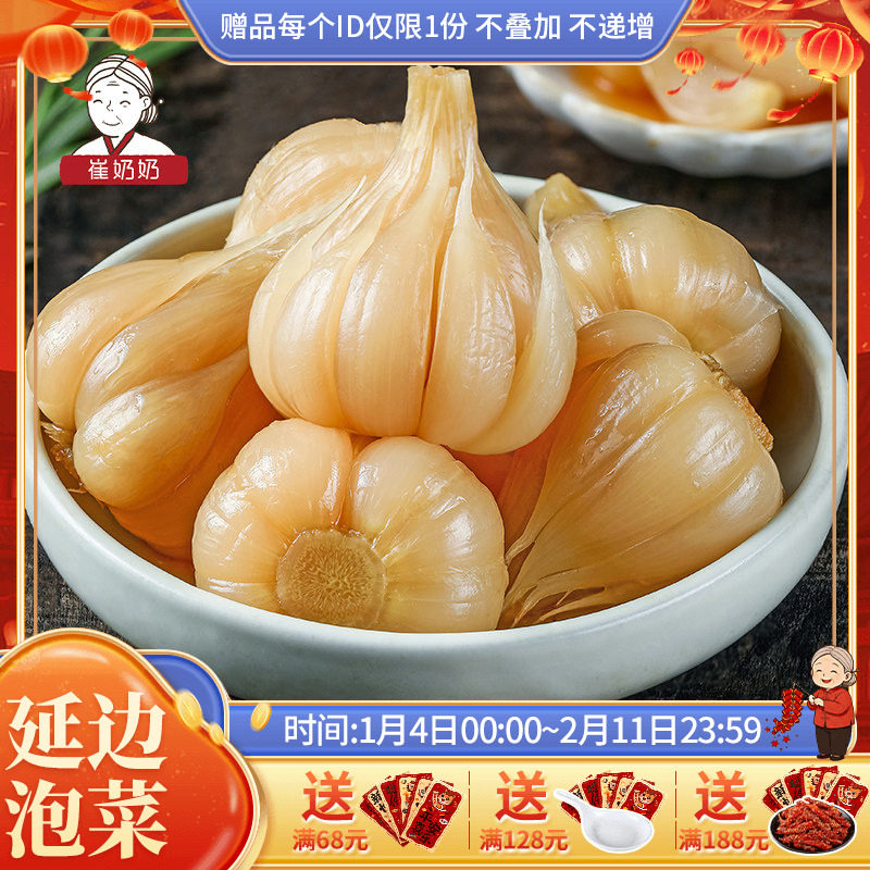 崔奶奶糖醋蒜东北蒜头  腌蒜 延边朝鲜族小咸菜韩国泡菜延边,水产肉类/新鲜蔬果/熟食,腌制/榨菜/泡菜,淘宝优惠券,粉丝福利购,淘宝优惠卷